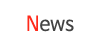 뉴스